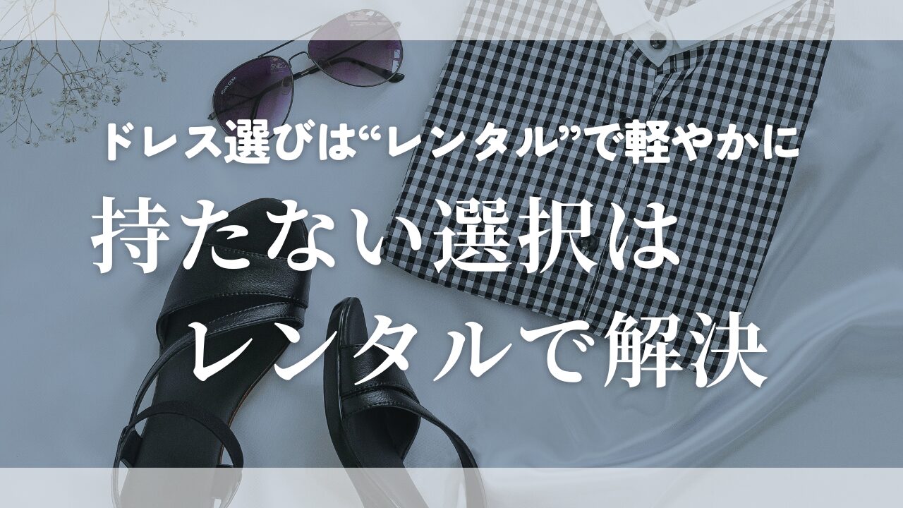 rental-clothing