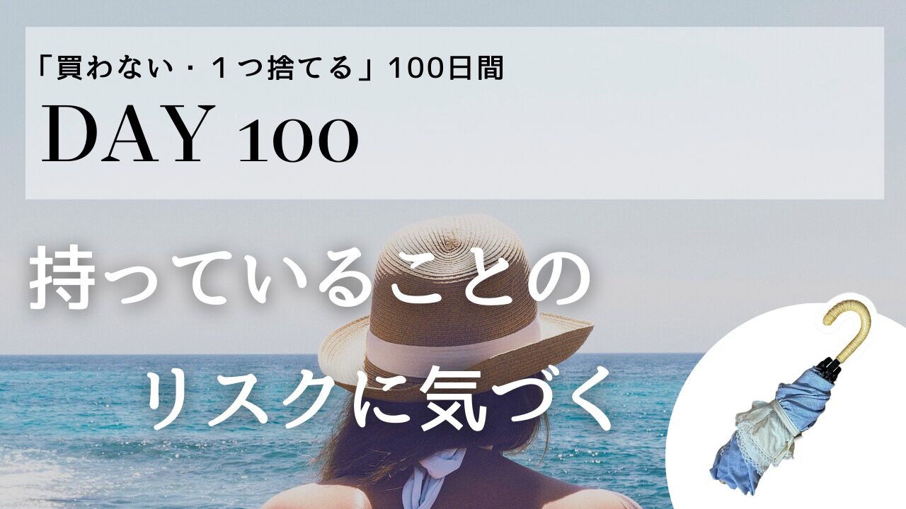 day100