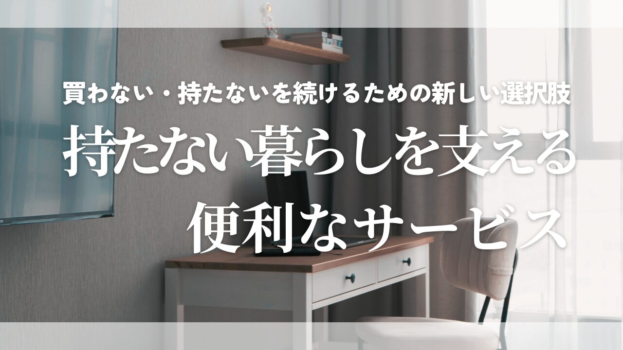 便利なサービス